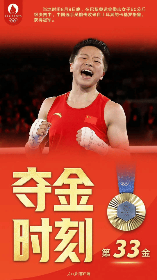 40金圆满收官!河南剪纸定格巴黎奥运会"夺金时刻"