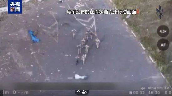 军事 | 乌克兰军队攻入俄境，三大疑问！