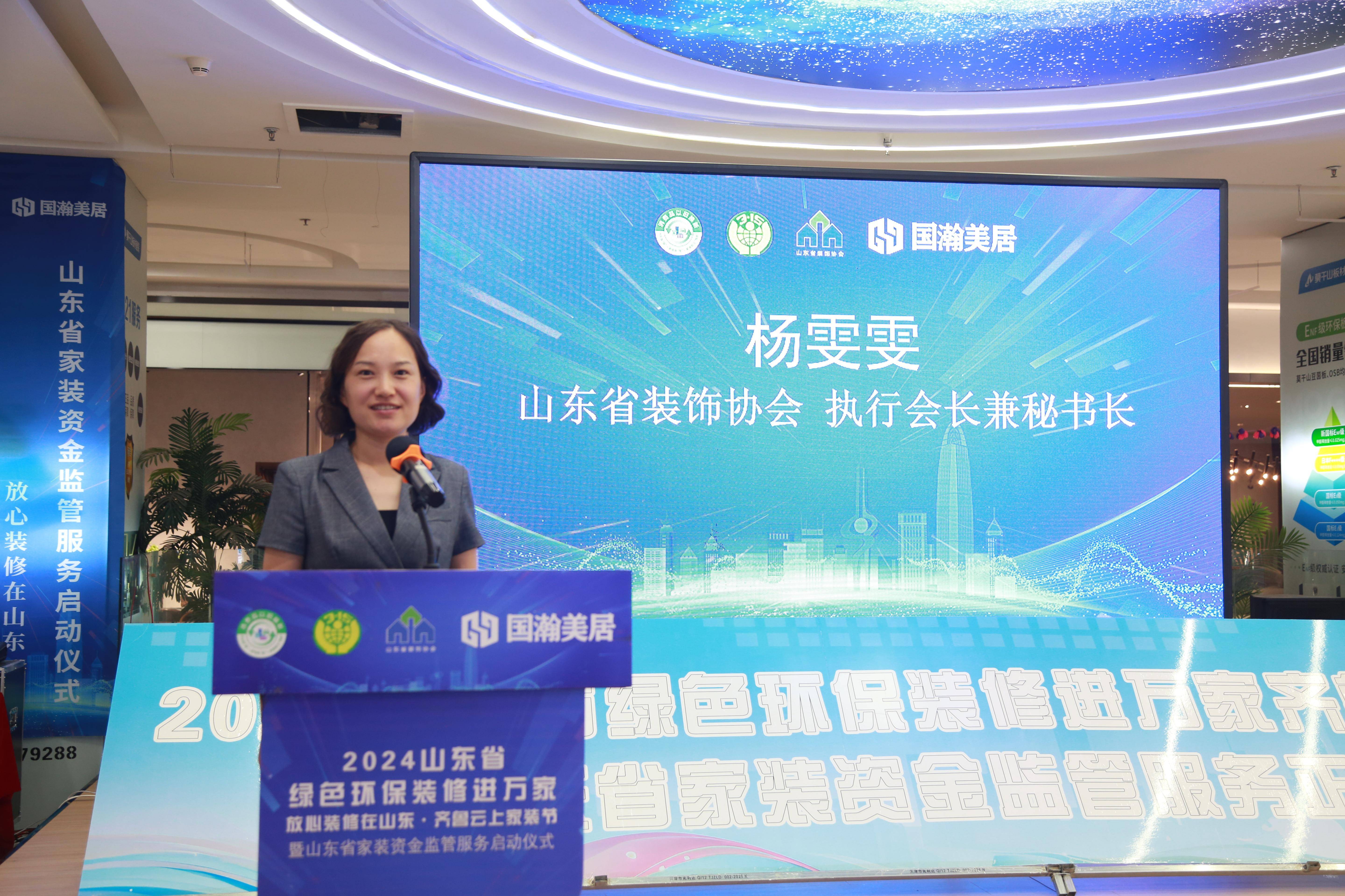 山东省装饰协会执行会长兼秘书长杨雯雯致欢迎辞.