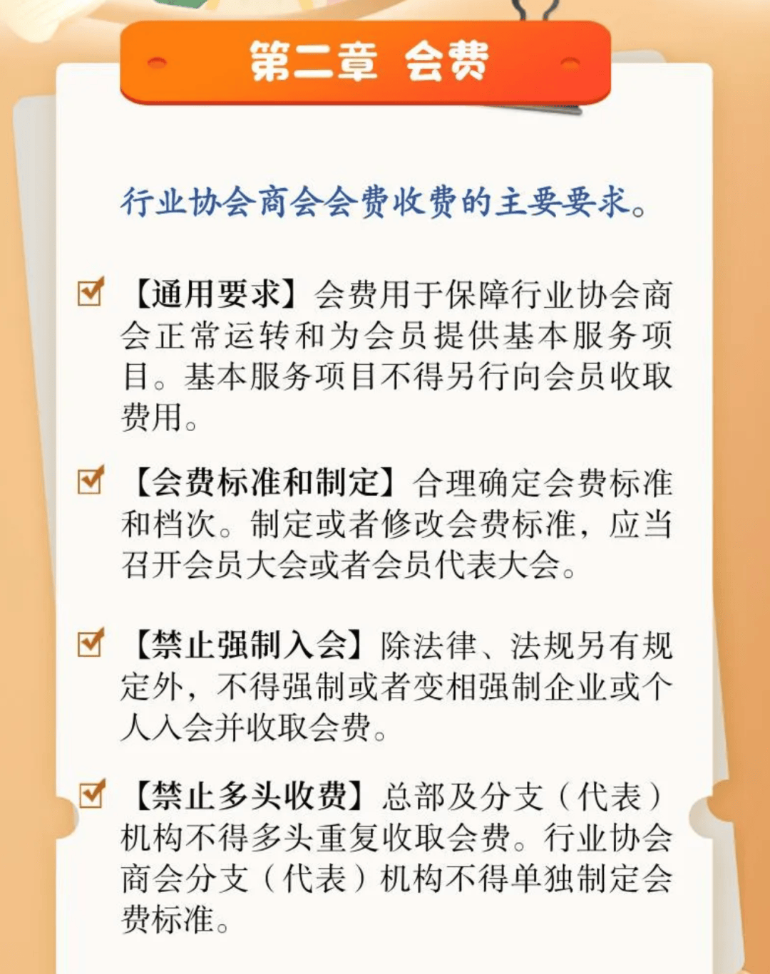 价格检查和不正常竞争局:行业协会商会收费行为合规指南,药业合规新