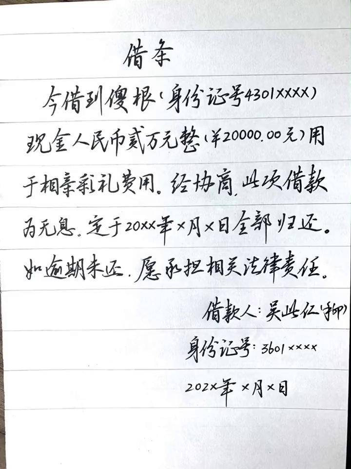 借条的正确写法借条模板 手写文字 剑鸣行书