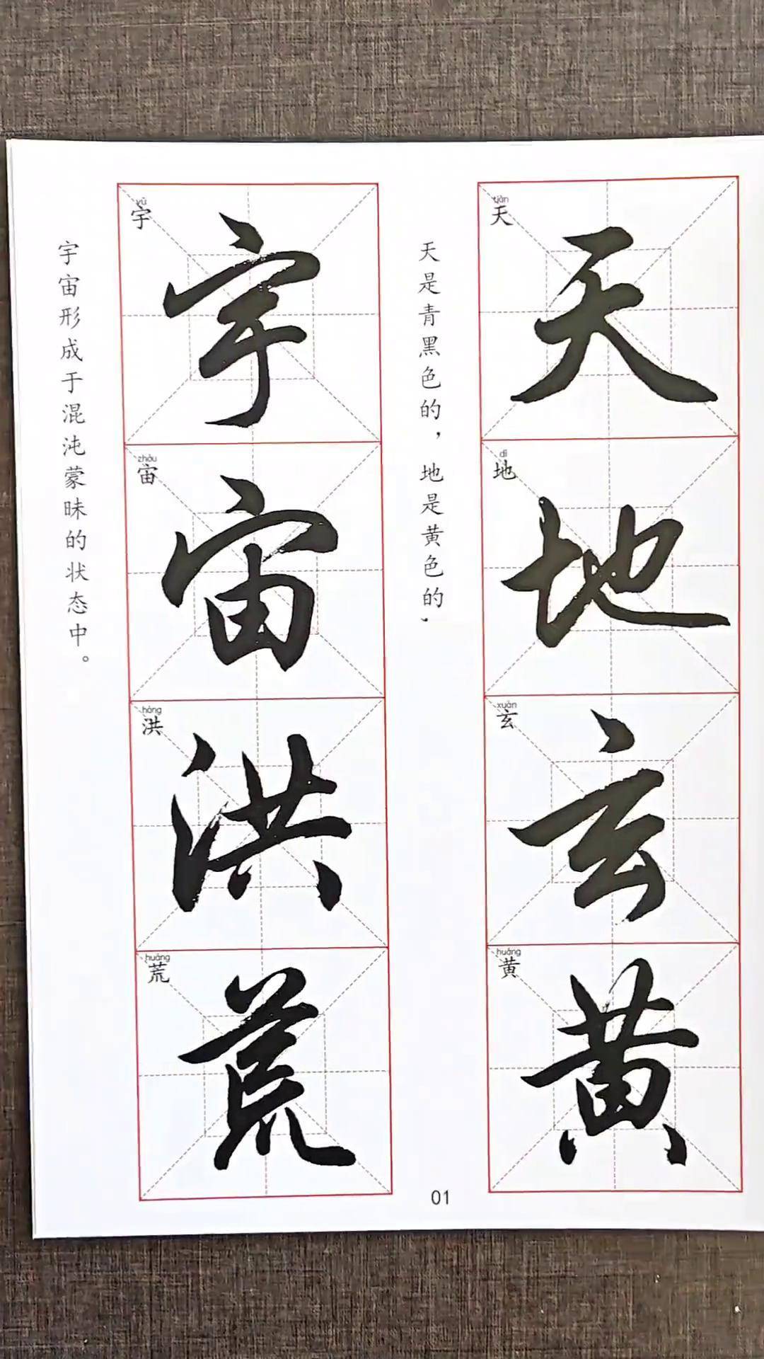 千字文行书毛笔字帖写字是一种生活 国学文化 毛笔字练习 零基础学