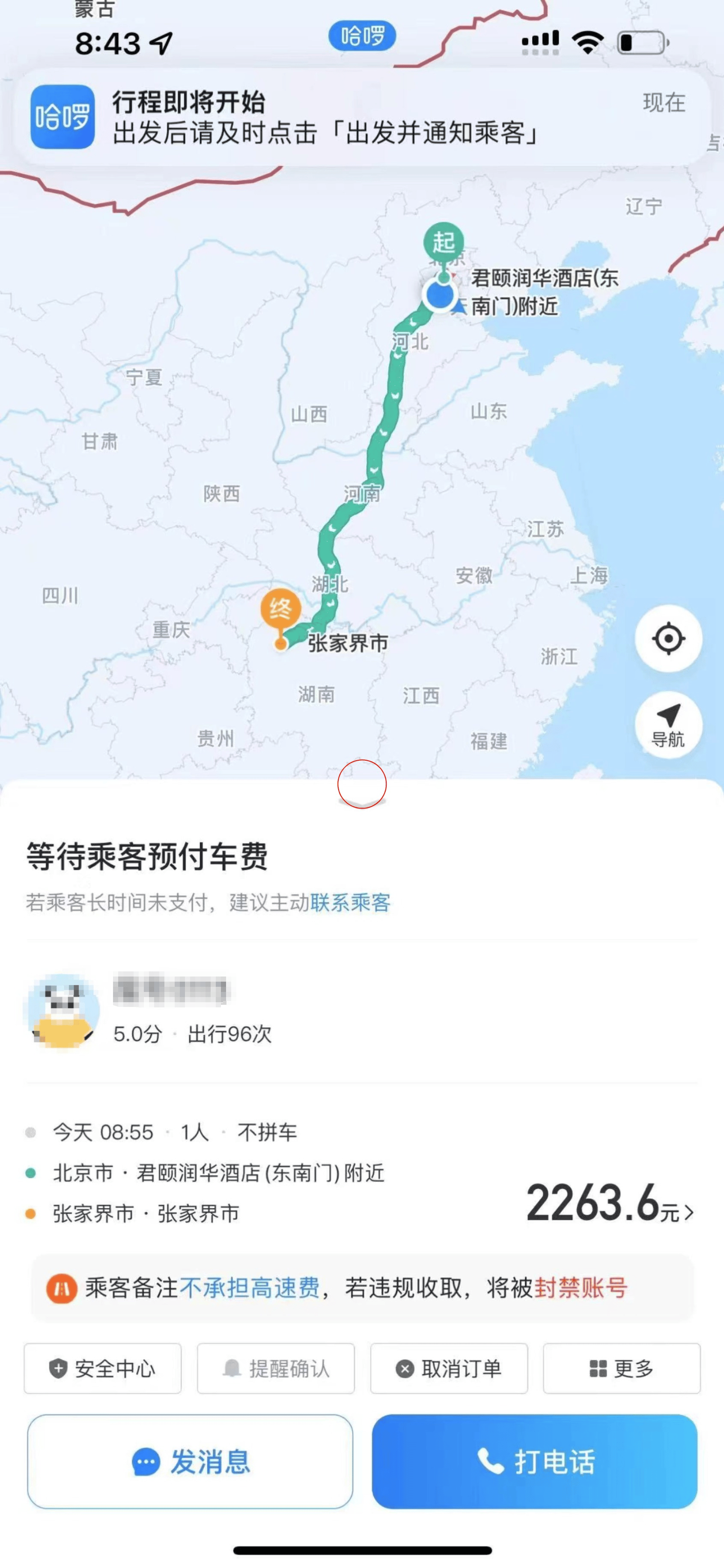 律师解析四大焦点 称将起诉车主侵犯隐私权 哈啰顺风车逃单乘客