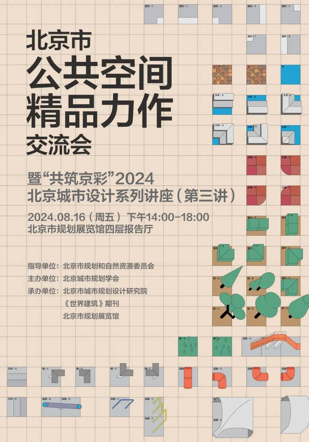 预告｜“北京市公共空间精品力作”交流会暨 “共筑京彩”2024 北京城市设计系列讲座（第三讲）现场活动报名中！_规划