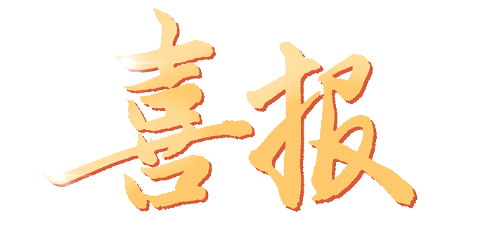 01由全国通信协会举办的2023-2024学年中国"芯"助力