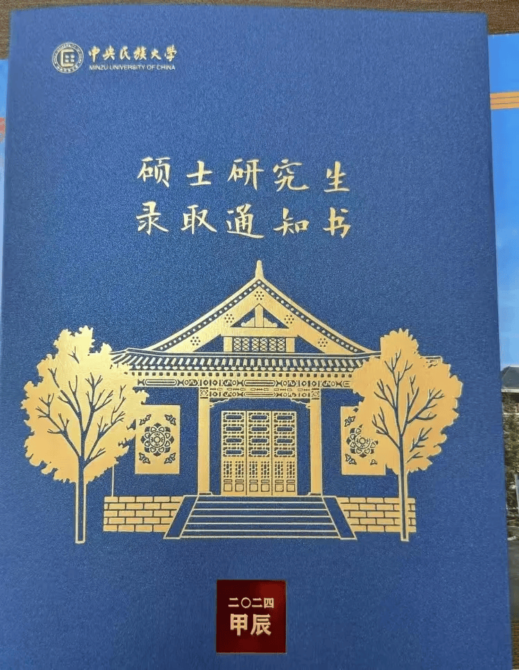 天台杨雯静同学成功保送中央民族大学研究生!