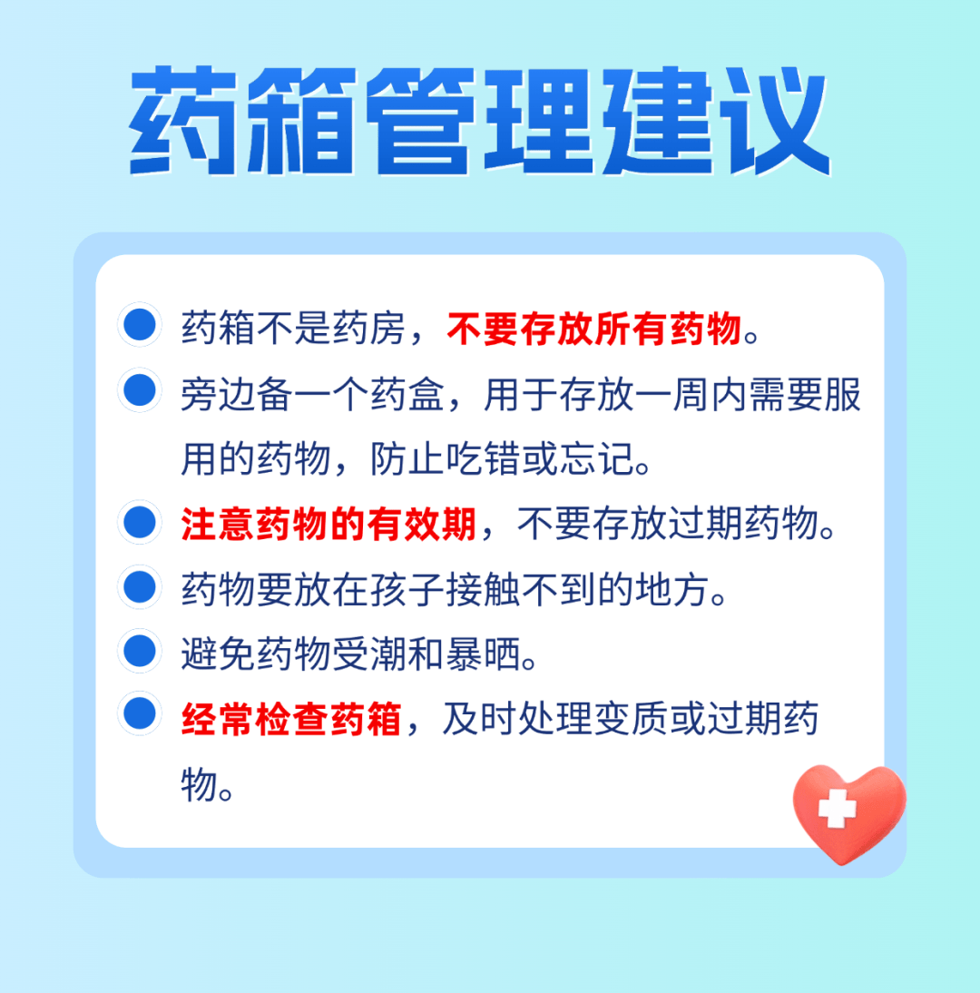 【养生】专家教你如何轻松管理家庭药箱:从备药到用药,轻松掌握,生活