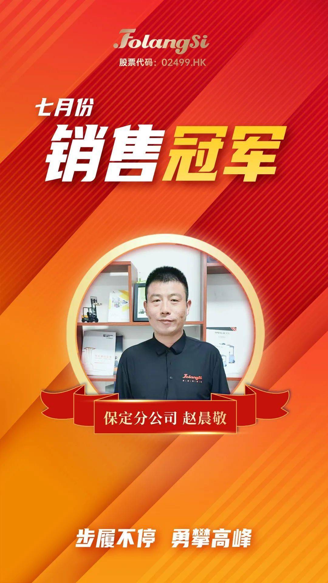 销售冠军图片模板免费图片