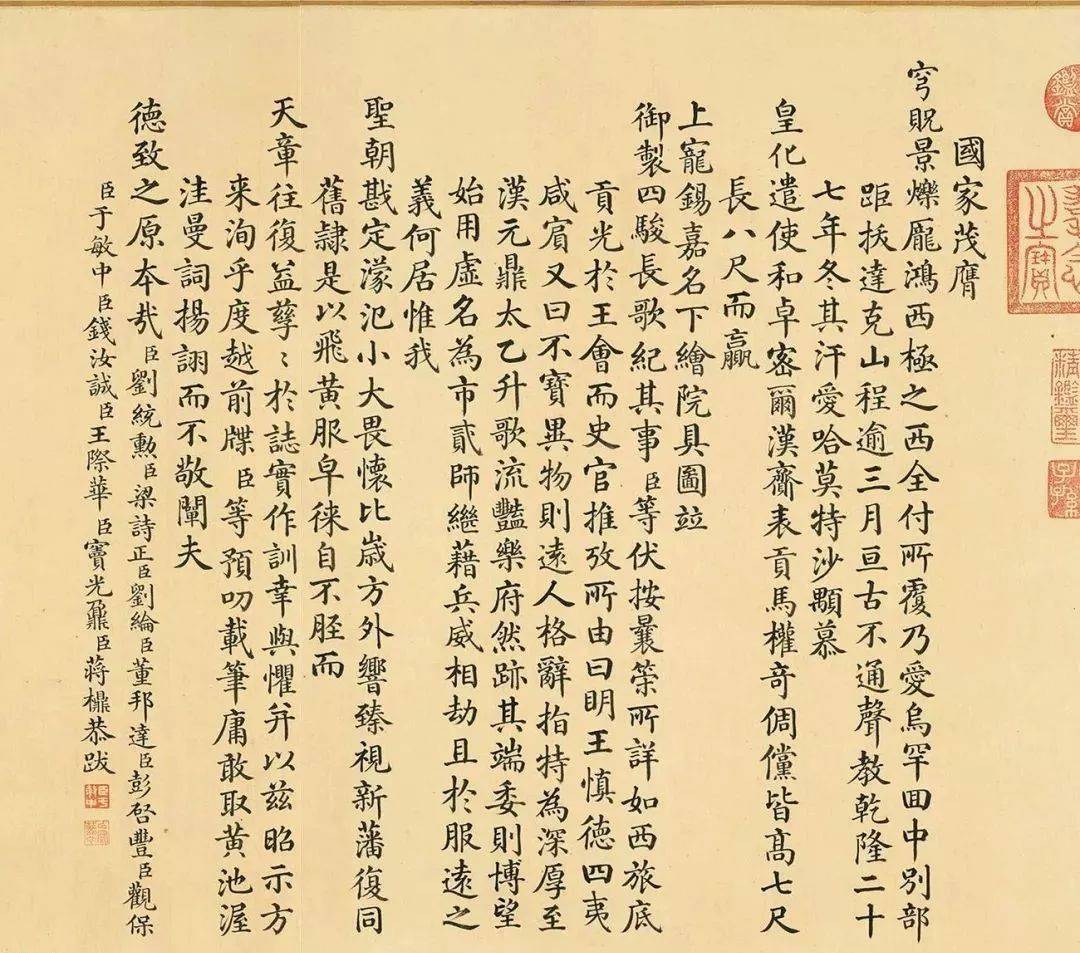 漂亮!清代状元于敏中的楷书《国家茂膺》