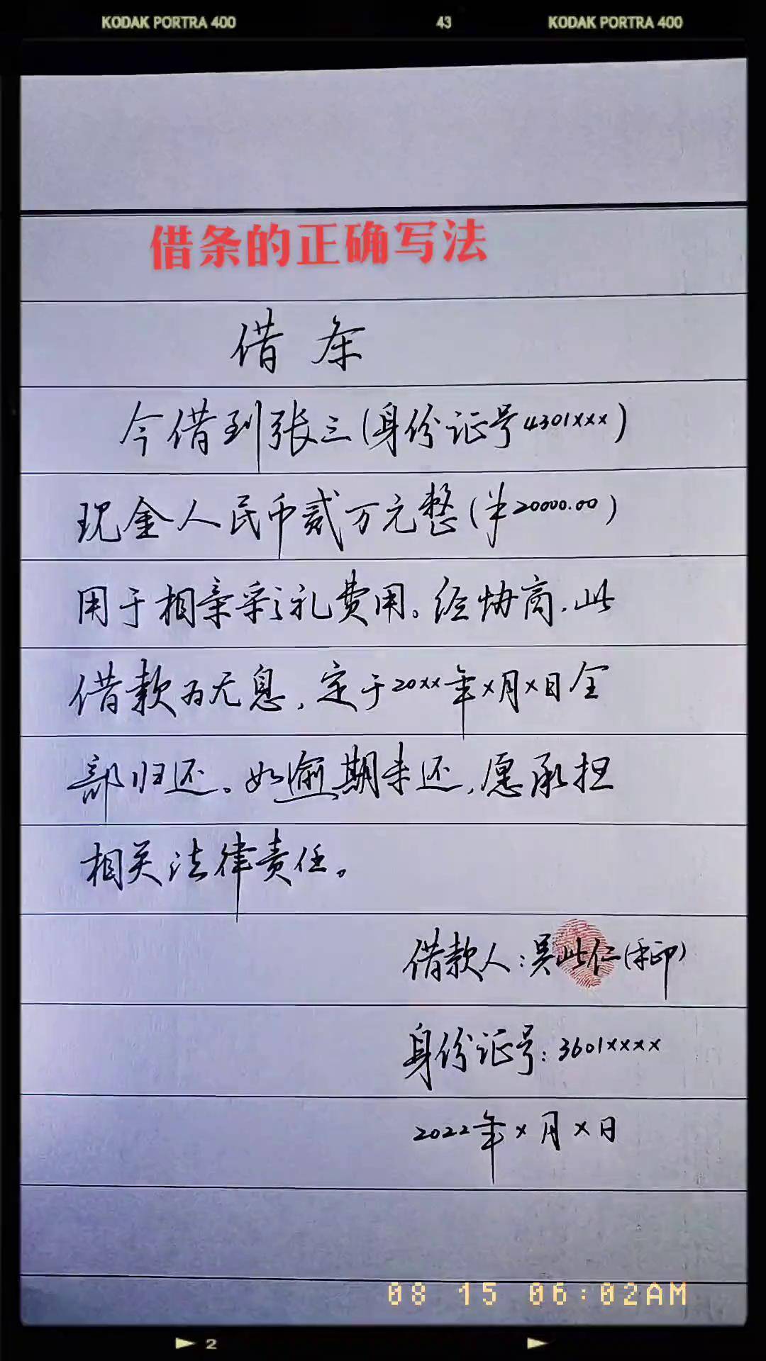 借条的正确写法借条 借条模板 剑鸣行书 手写 实用行书