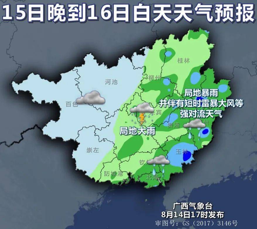 广西阳朔天气预报图片