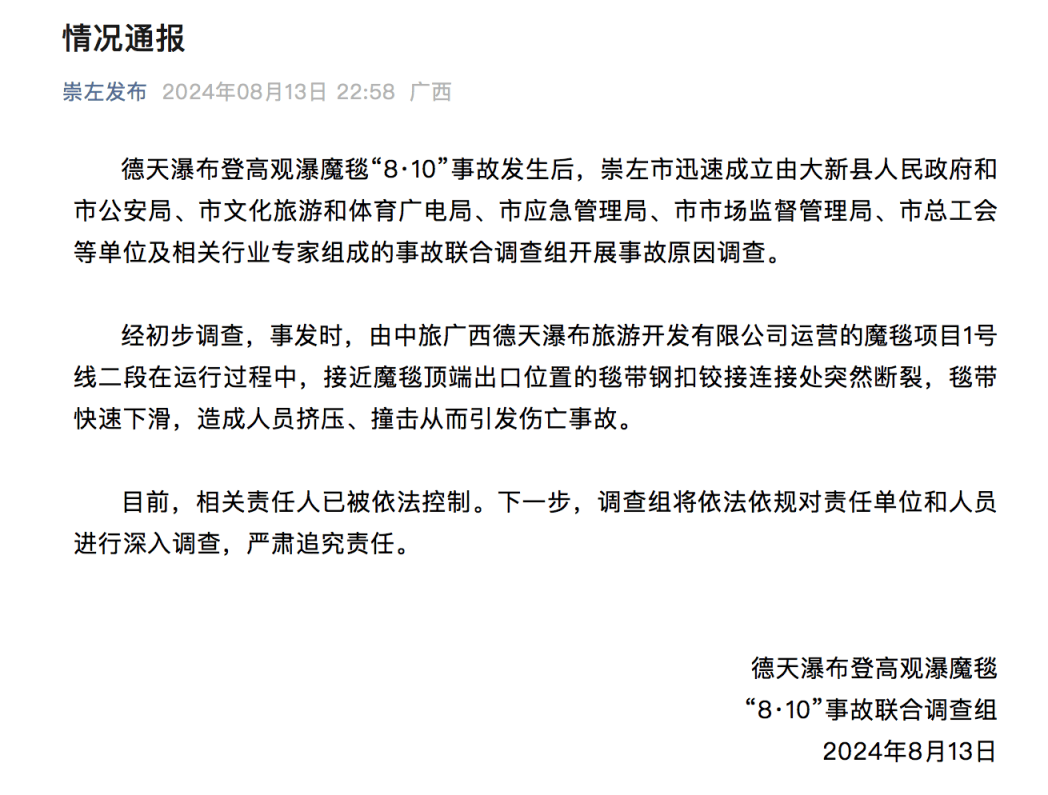 责任人被控制 1死60伤！广西德天瀑布景区事故原因公布