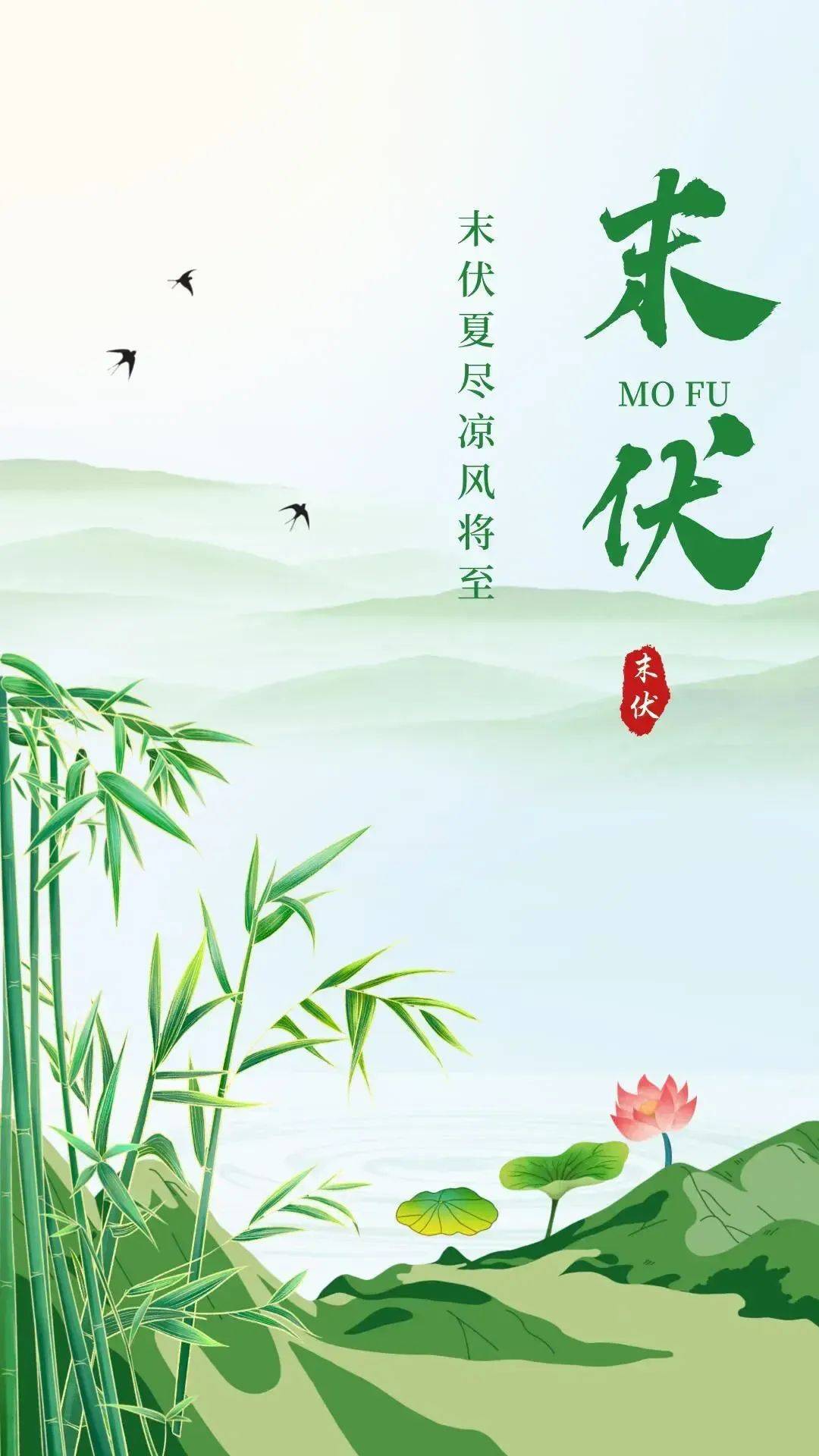 8月14日周三早上好,今日末伏漂亮祝福图片大全