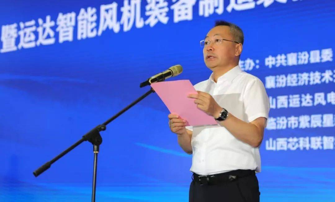 市委书记李云峰,市委副书记,市长王延峰,运达能源科技集团股份有限