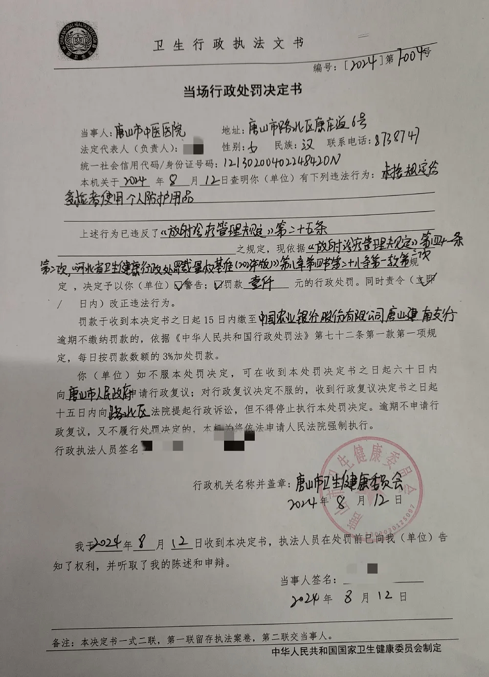 唐山两家医院被处罚!