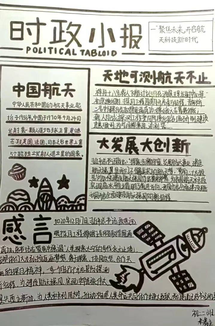 校园新闻 心怀感恩政青春 聚焦时事治小报