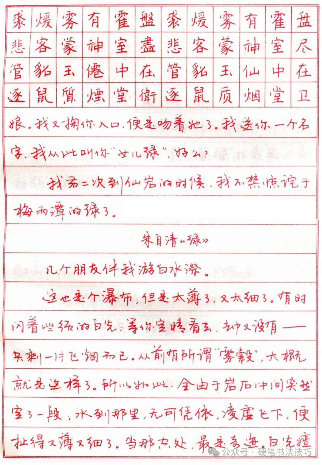 共享:三川钢笔字帖系列整理版 散文 1