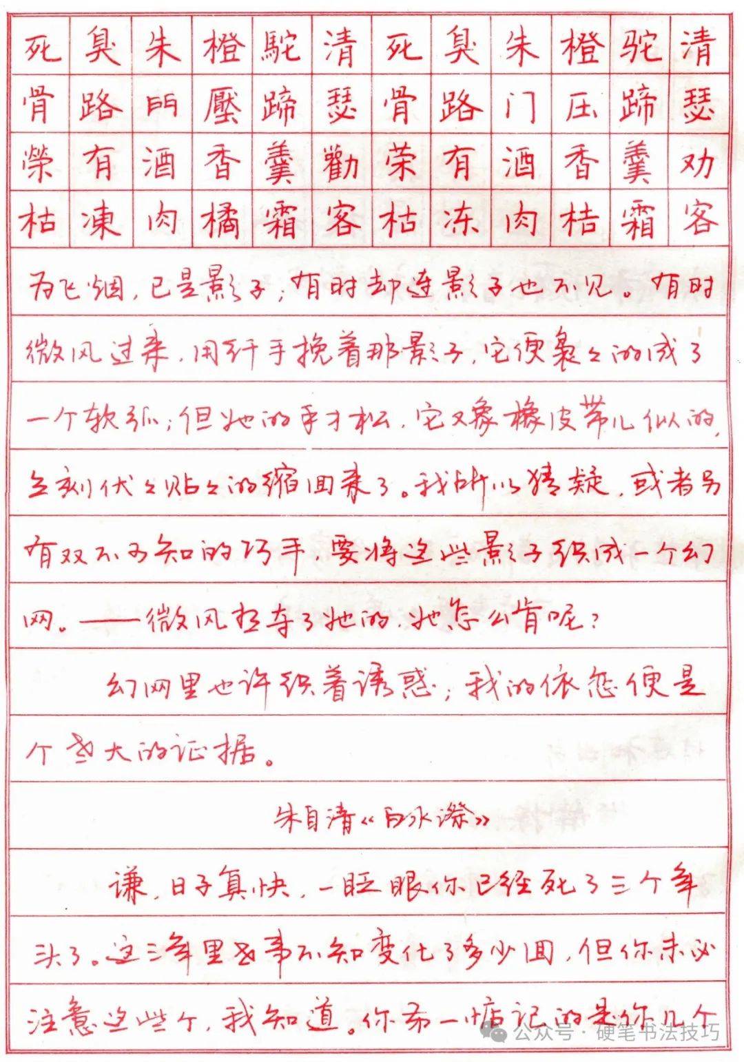 共享:三川钢笔字帖系列整理版 散文 1