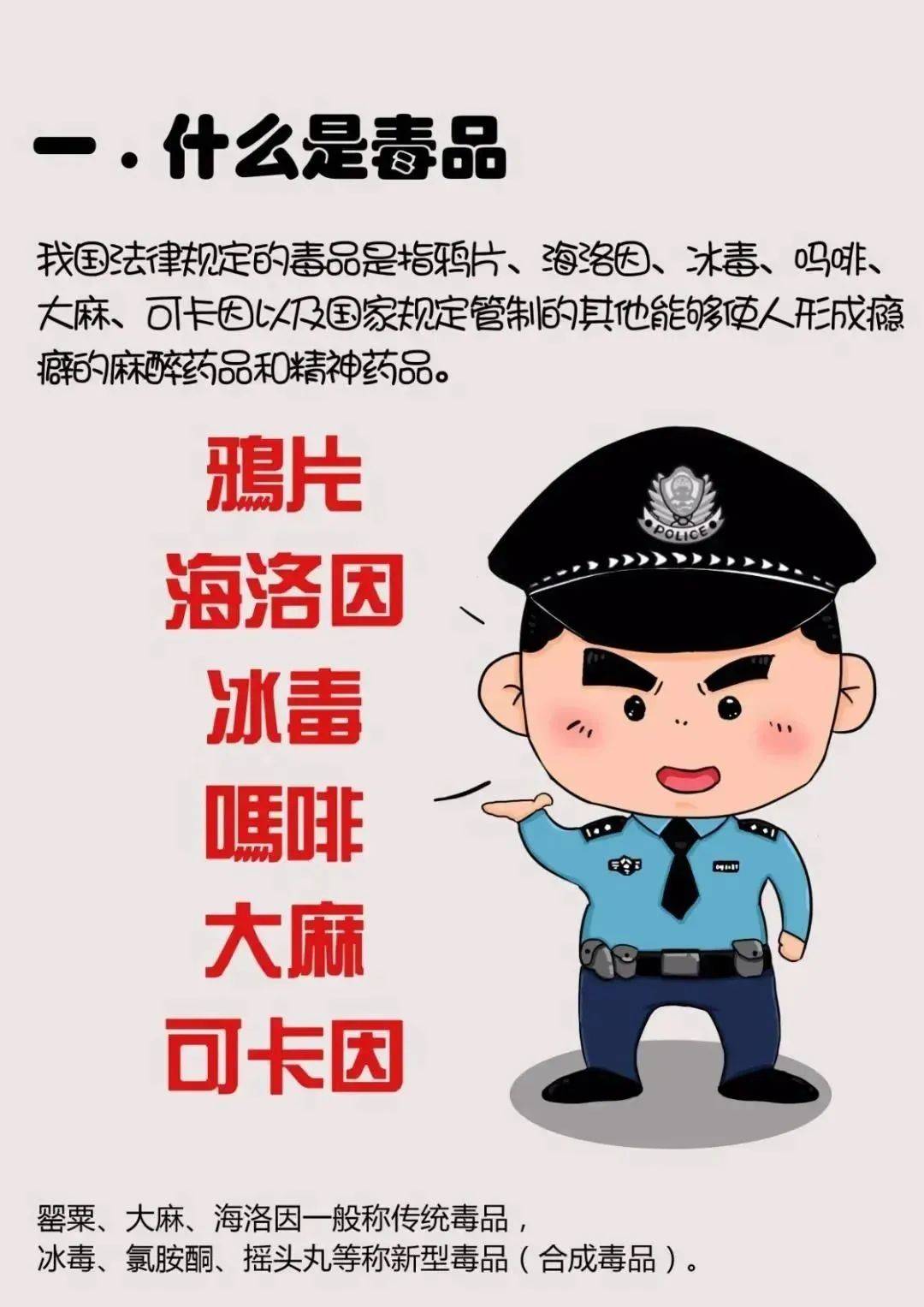漫画了解禁毒知识_毒品_来源_什么