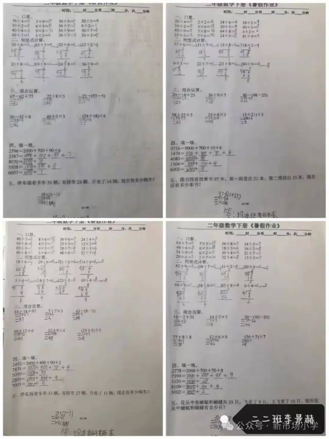 新市场小学二年级数学暑假作业阶段性展示来啦!