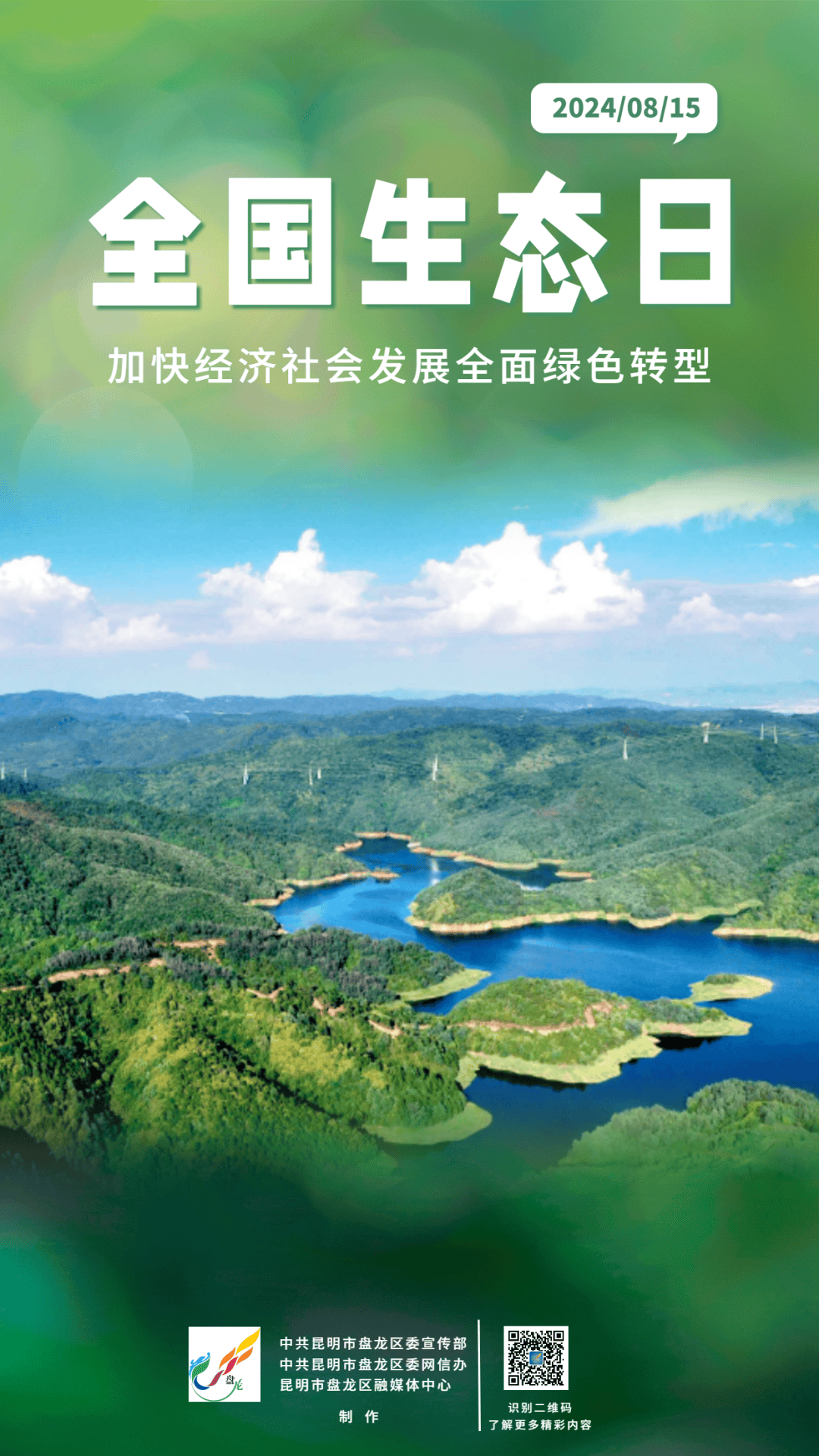 全国生态日 | 这笔绿色“家底”,是个昆明人都有份!_盘龙区_发展_守护
