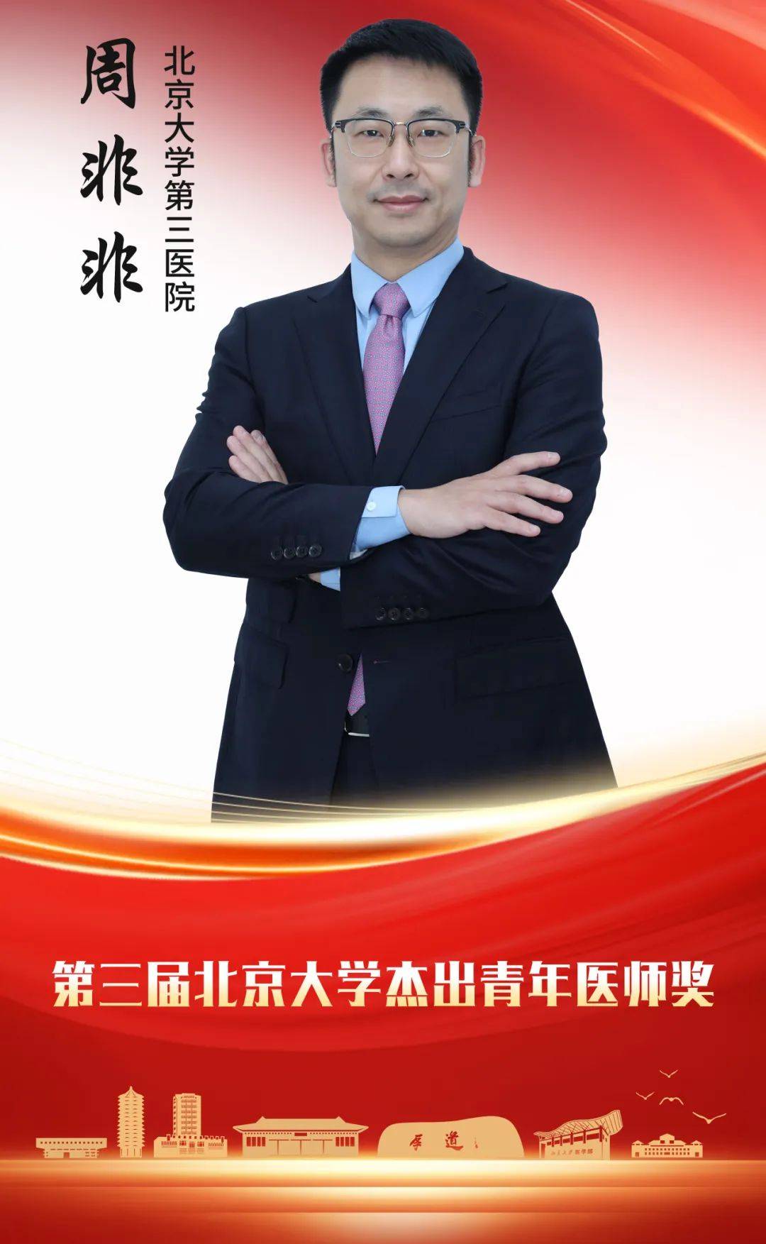 包含北京大學第三醫院、全程透明收費販子掛號,確實能掛到號!的詞條