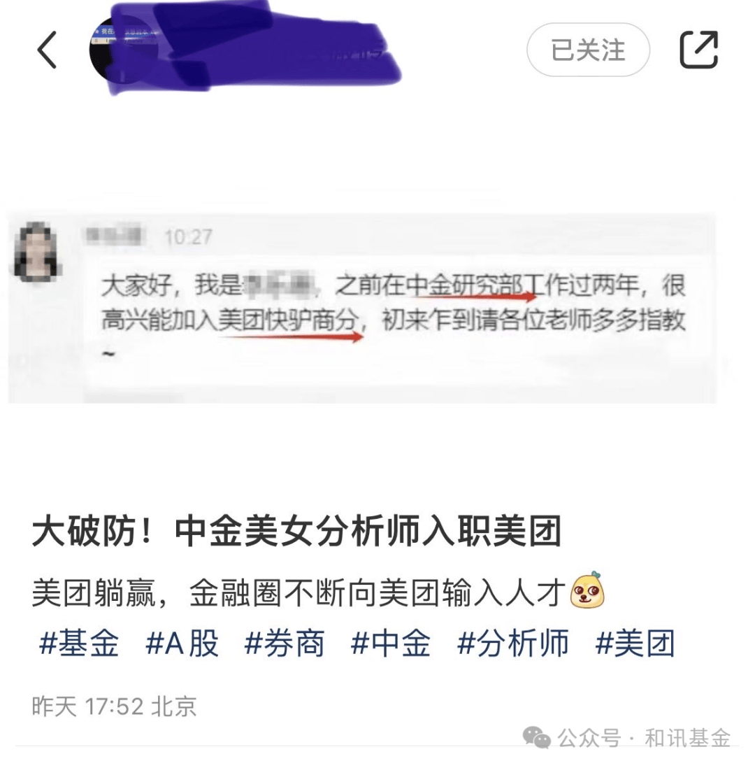 破防了！中金美女分析师入职美团，金融民工再就业的新赛道？