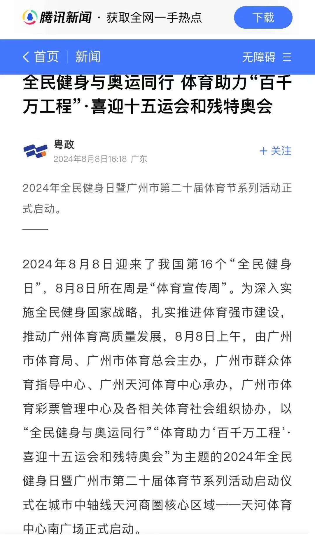 最新的体育新闻报道(最新的体育新闻报道在哪看)