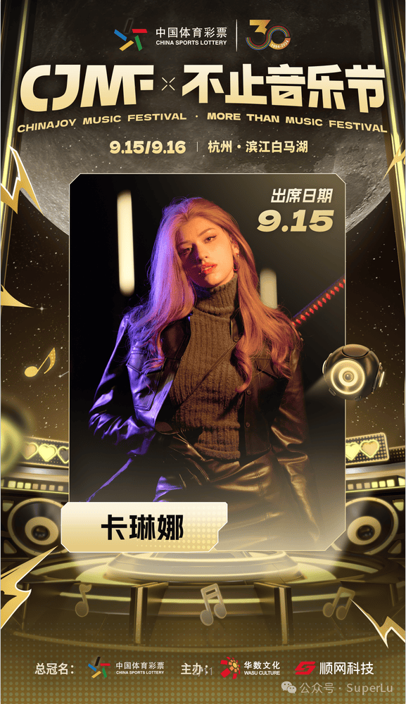 2024CJMF·不止音乐节，9月16日破次元空投嘉宾大公开