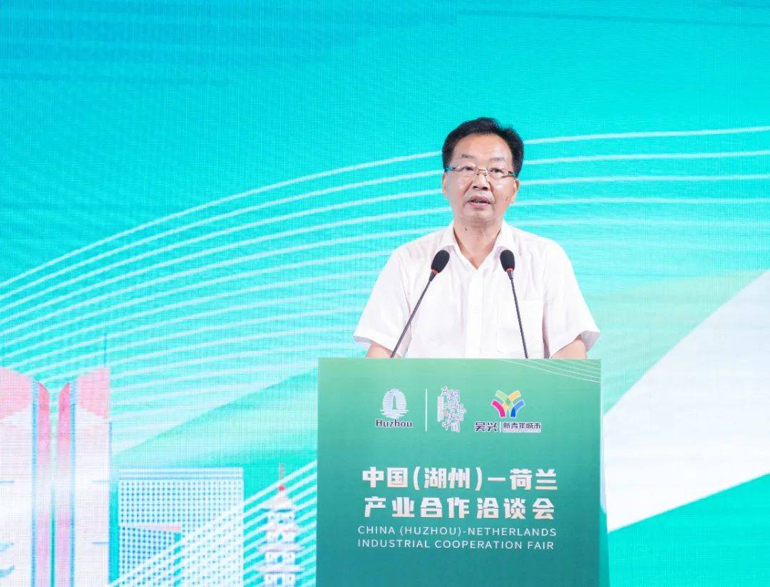 中国(湖州)— 荷兰产业合作洽谈会举行,总投资26亿元农业项目落户吴兴