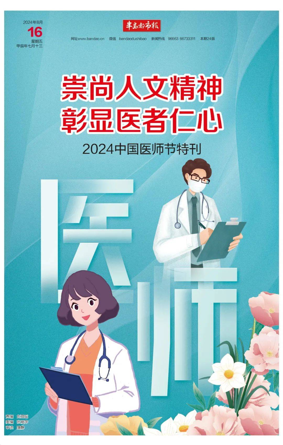 医者仁心表情包图片