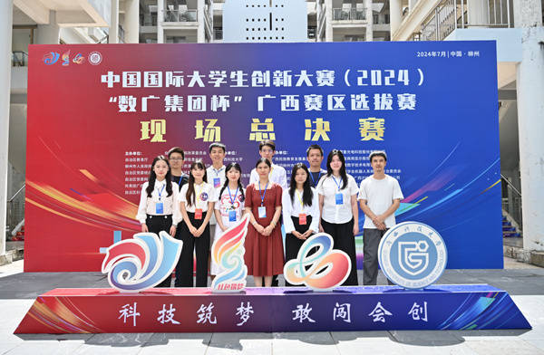 北海艺术设计学院在中国国际大学生创新大赛(2024)"数广集团杯"广西