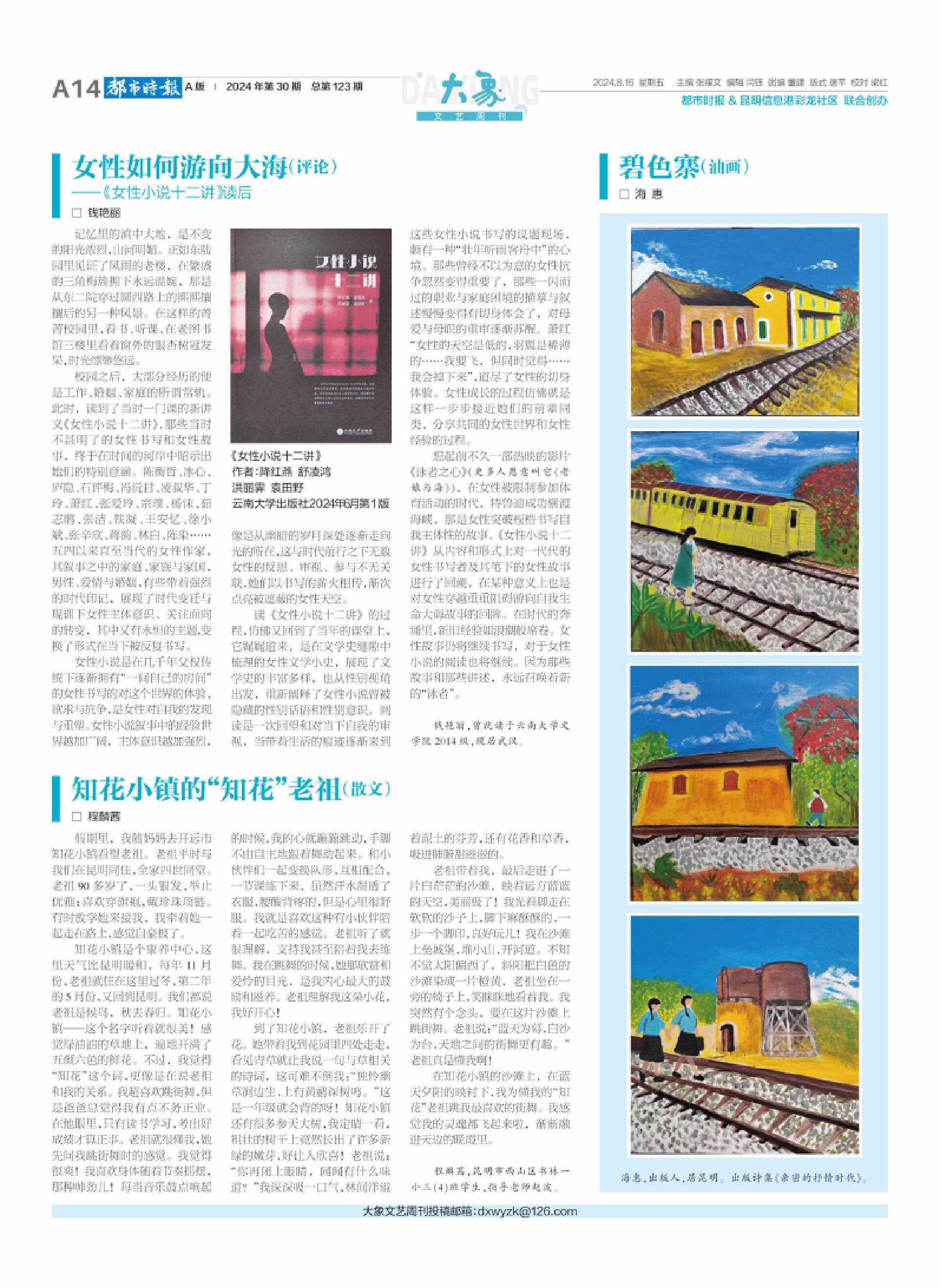 大象文艺周刊第123期|钱艳丽:女性如何游向大海——读《女性小说十二