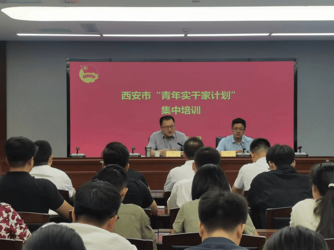 西安市举办“青年实干家计划”集中培训_向参训_现代化_发展