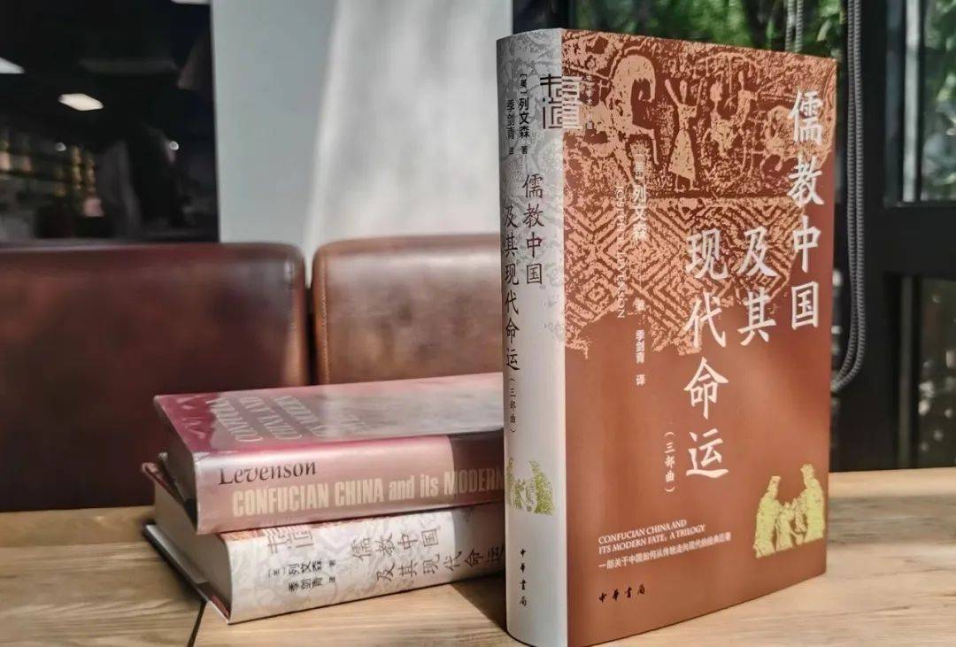 儒家中國及其現代命運: 三部曲/儒家中国及其现代命运: 三部曲 約瑟夫·列文森 儒家中國及其現代命運: 三部曲/儒家中国及其现代命运: 三部曲