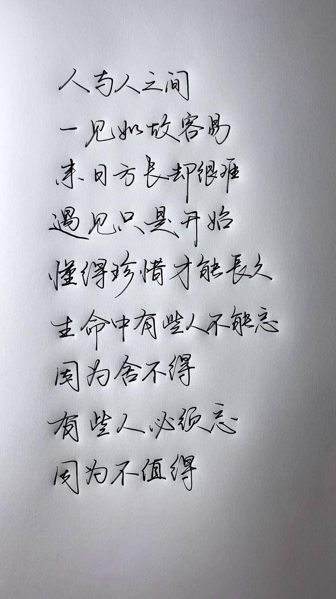 手写文字 生活感悟 情感手写 治愈系文字