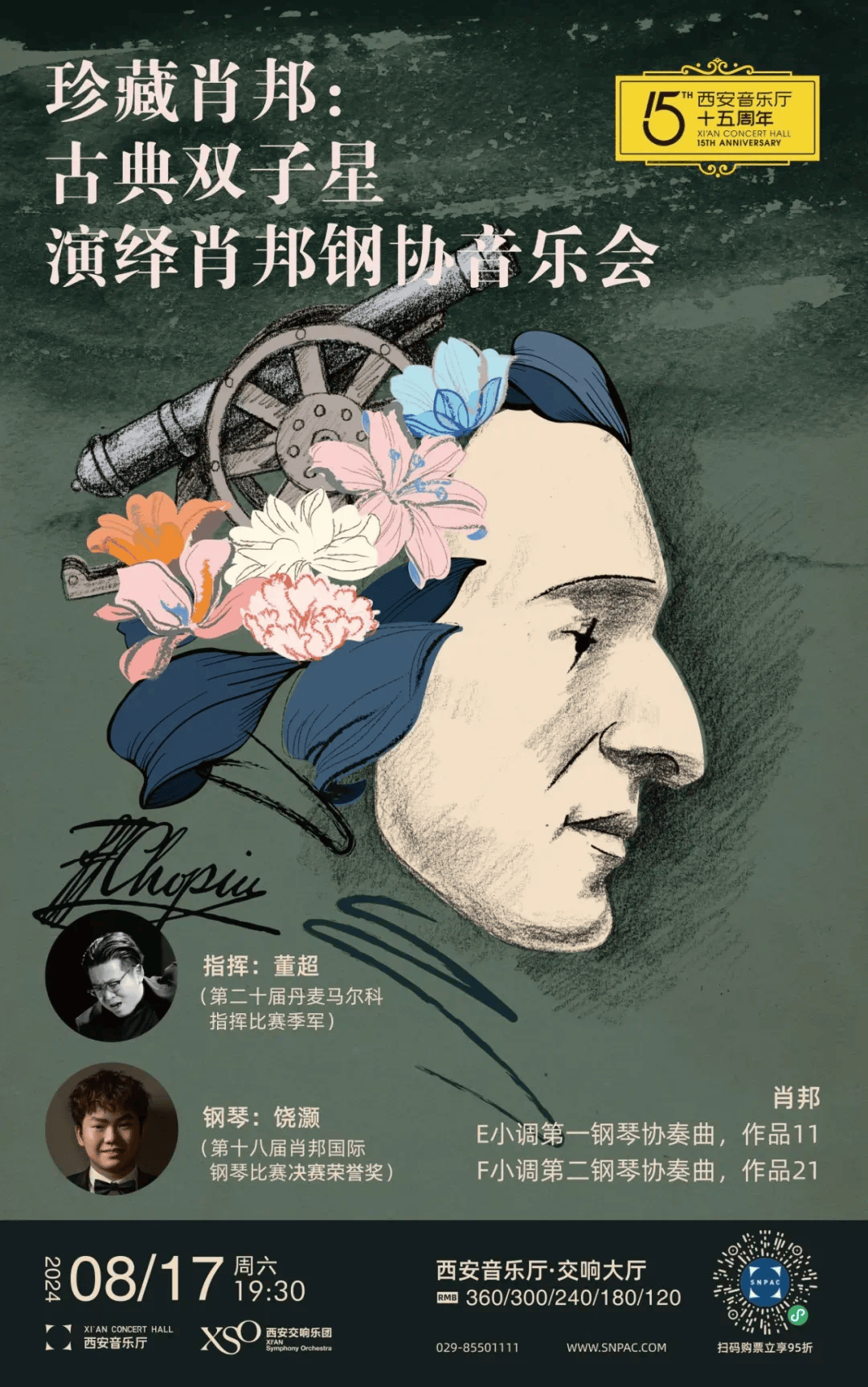 12年来首位驻团指挥!上音新晋博士研究生董超获聘西安交响乐团