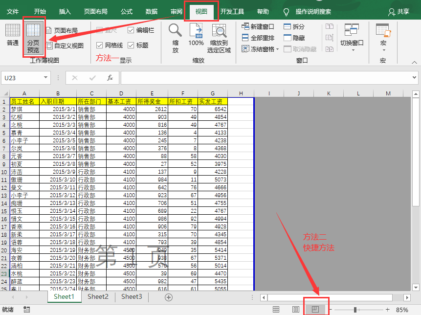 解决excel打印问题的常用技巧,我花了6小时,为你整理好了