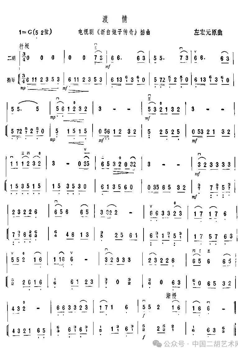 二胡《渡情》白娘子传奇 附曲谱