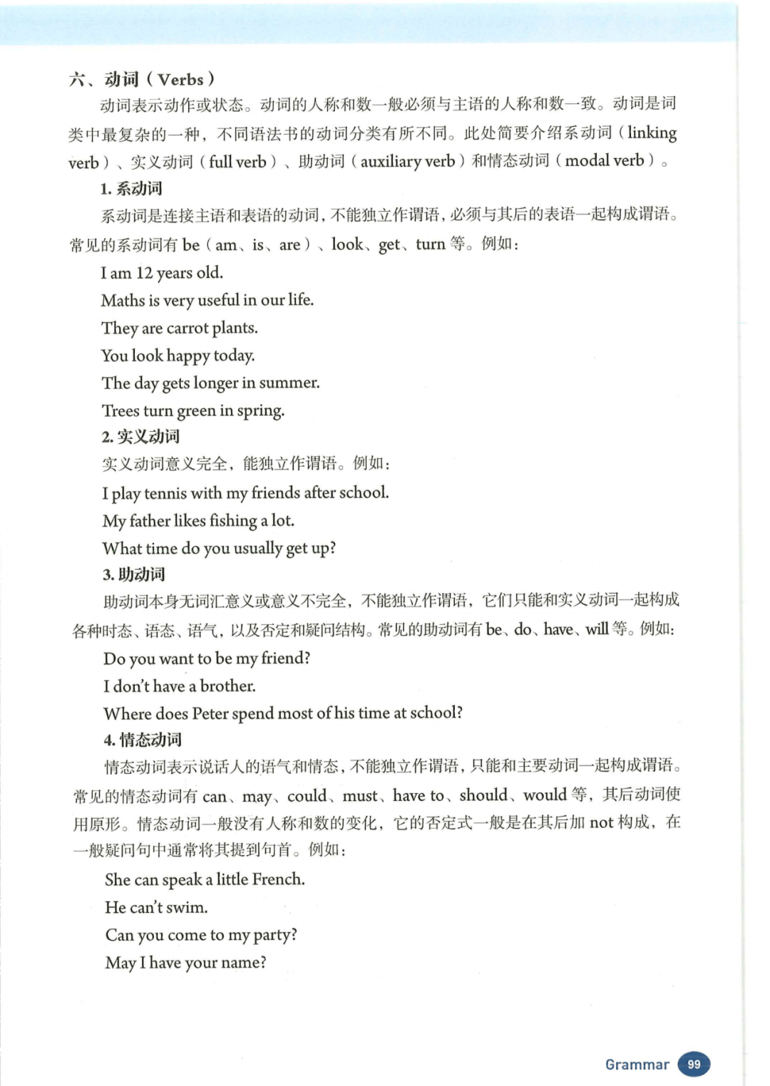 2024秋新人教版英语七年级上册电子课本+单词朗读音频+英语时文阅读