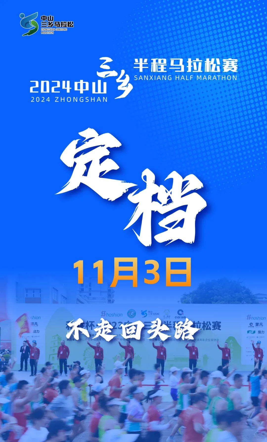 5000人半程马拉松官宣：11月3日开跑特色赛事！
