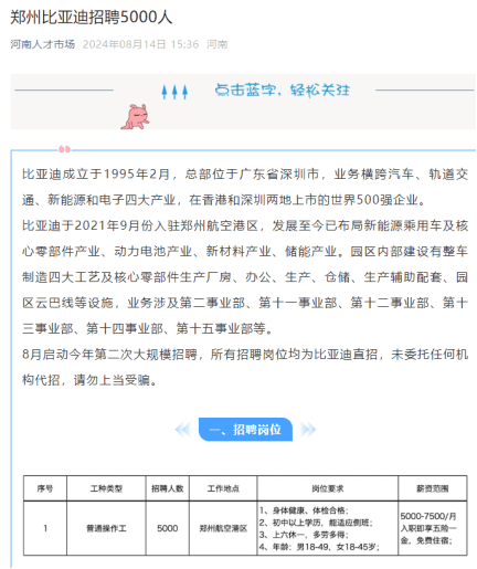 招聘5000人！郑州比亚迪工厂启动今年第二轮大规模招聘 相关工作人员 工厂亟需扩