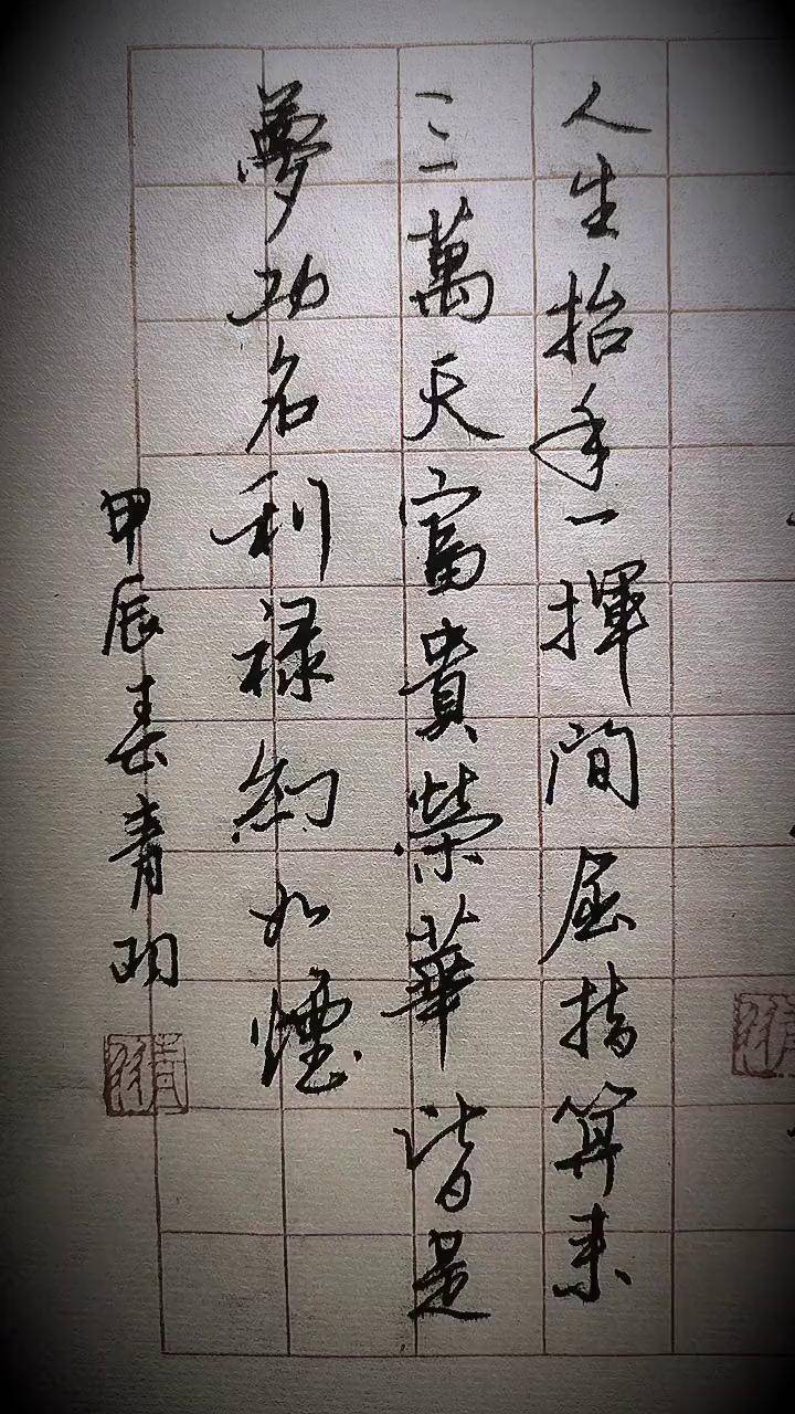 手写硬笔 江湖体 钢笔字练习