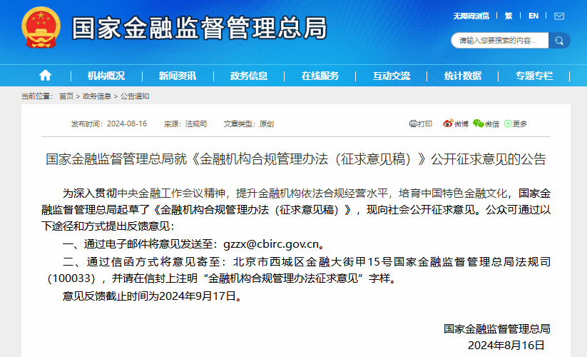 金融机构合规新规来了！