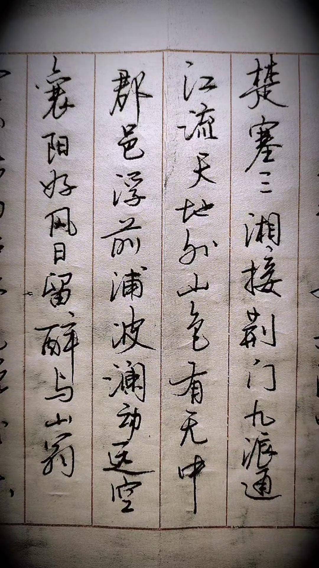 江湖体 钢笔字行书