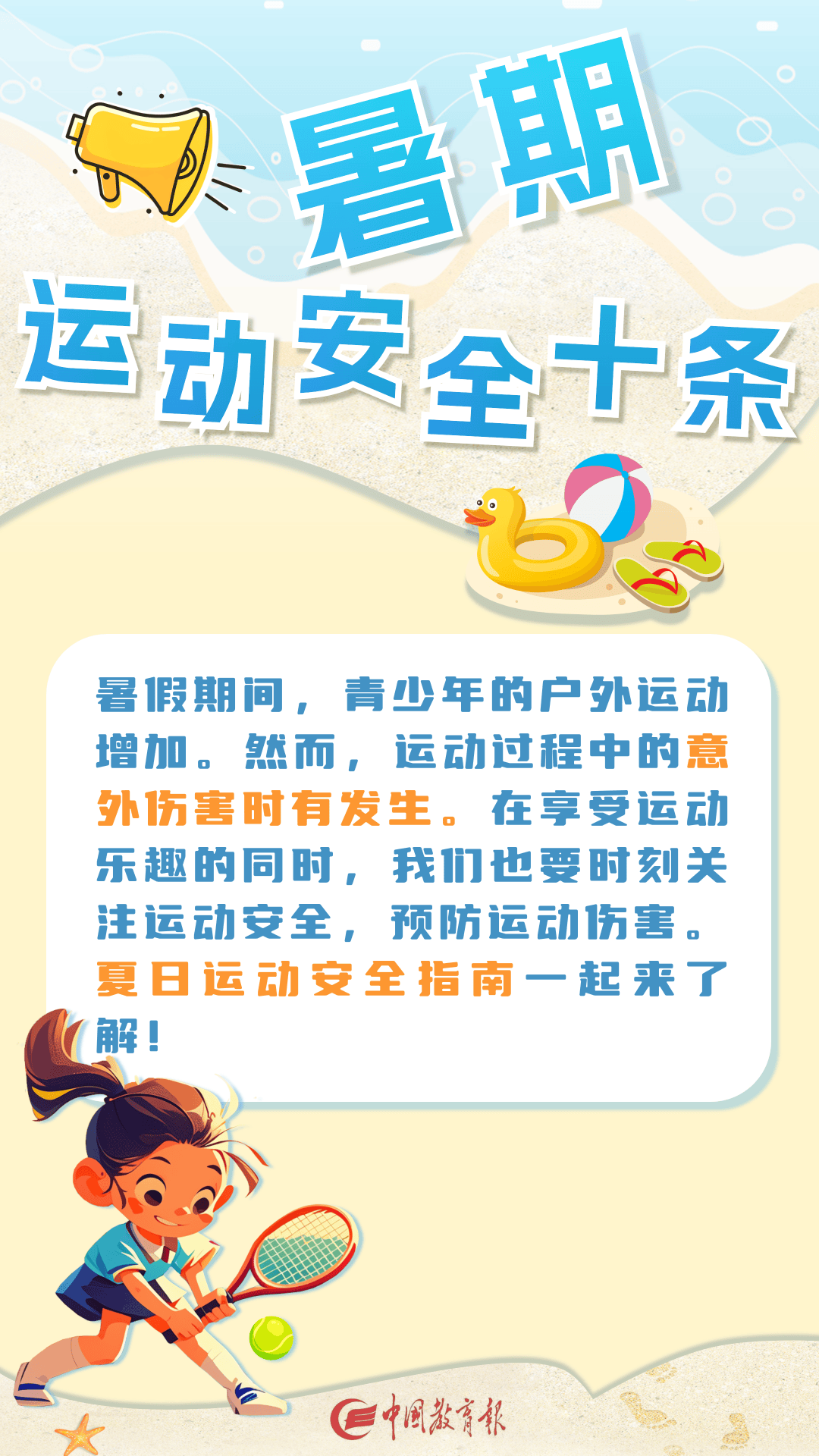 10条运动安全提示来了