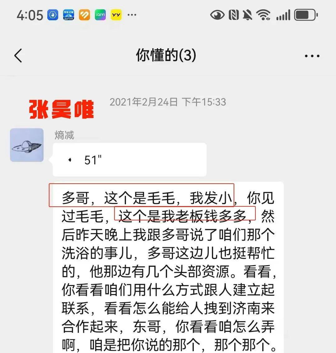 李胜利聊天群内容图片