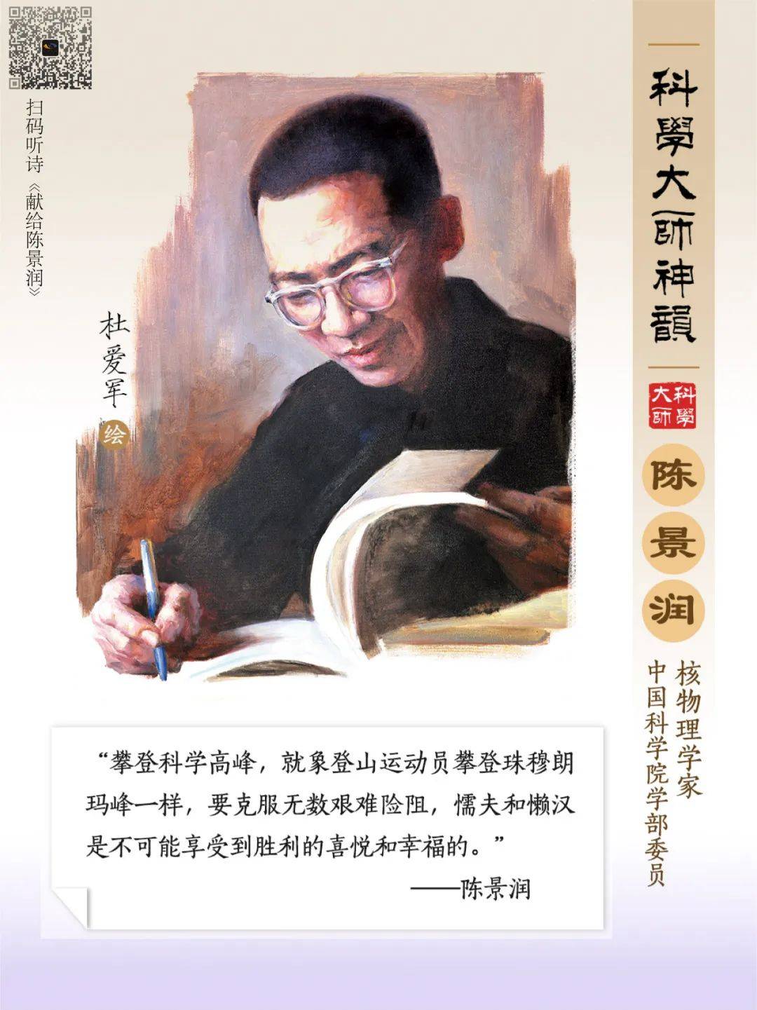 数学巨匠——陈景润