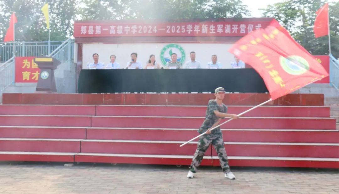 【郏县一高】为青葱岁月赋能给梦想插上翅膀——我校倾情举行2024级