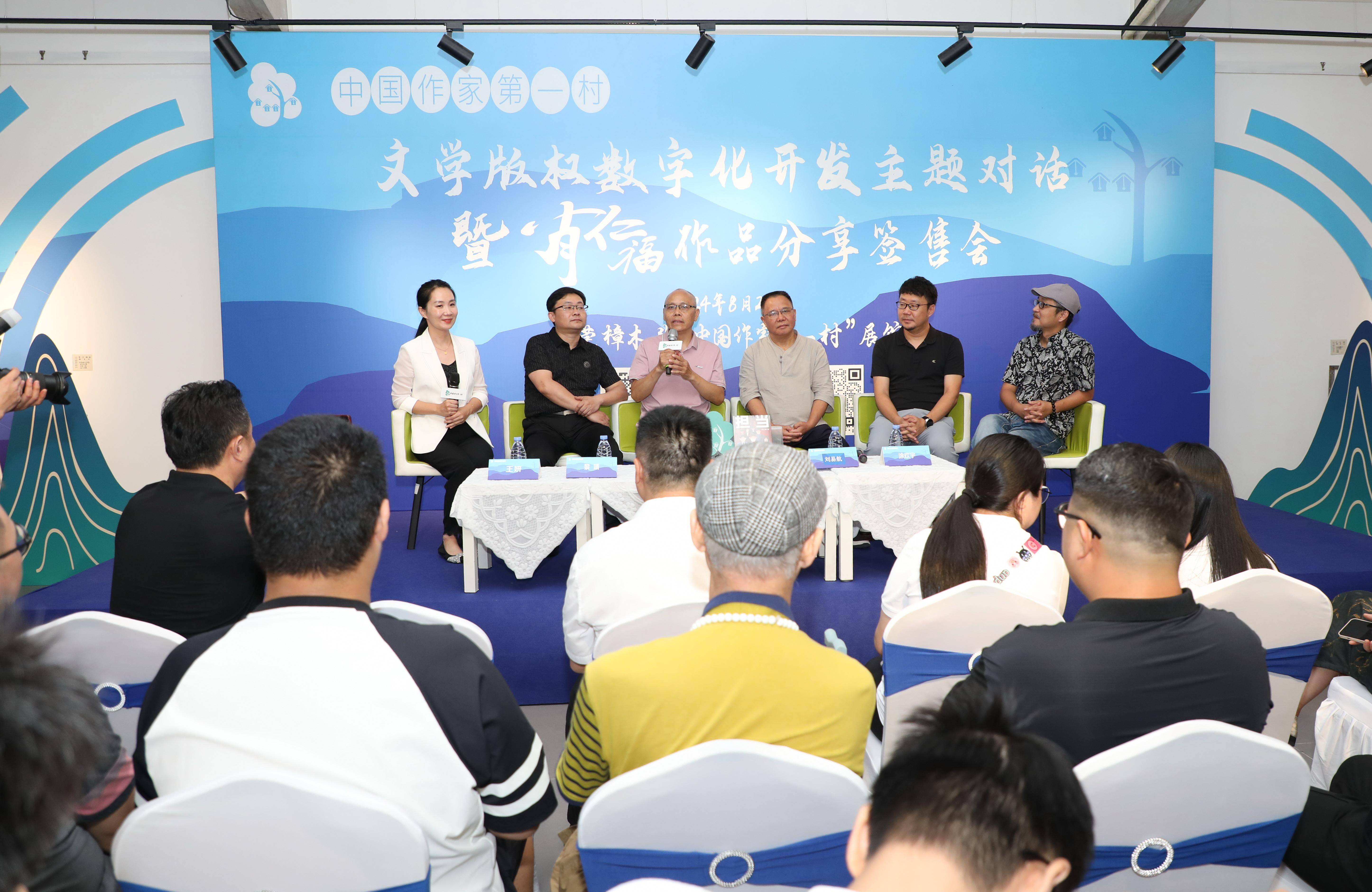 东莞樟木头"中国作家第一村"举行文学作品数字化开发